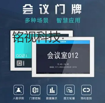 會議室預(yù)約電子門牌詳情介紹